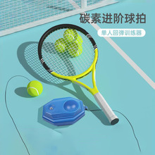 Tennis trainer, single player, string rebound, carbon self training tool, beginner college tennis racket set