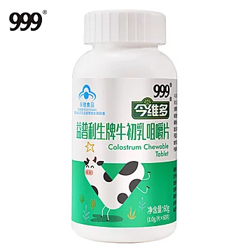 拍2发5盒【三九医药】牛初乳咀嚼片60片