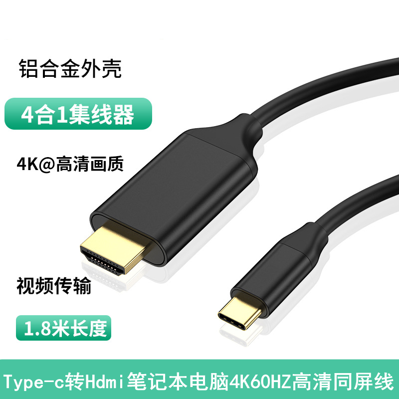 Type-c to Hdmi adapter cable 4K60HZ laptop TV monitor projector video with screen line