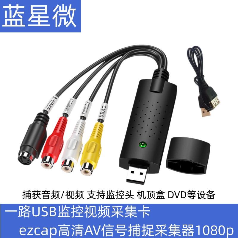 One-Way USB Surveillance Video Capture Card Ezcap High-Definition Av Signal Capture Device 1080P Monitoring Card 2.0