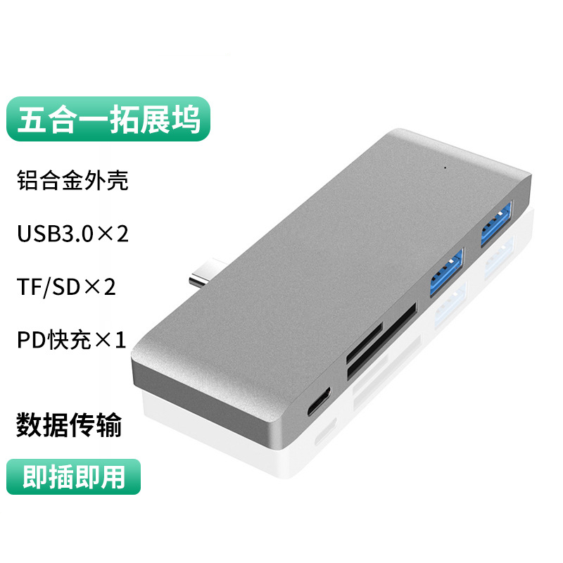 Type-c Docking Station 5-in-1 HUB Hub MacBookpro Laptop Card Reader Converter