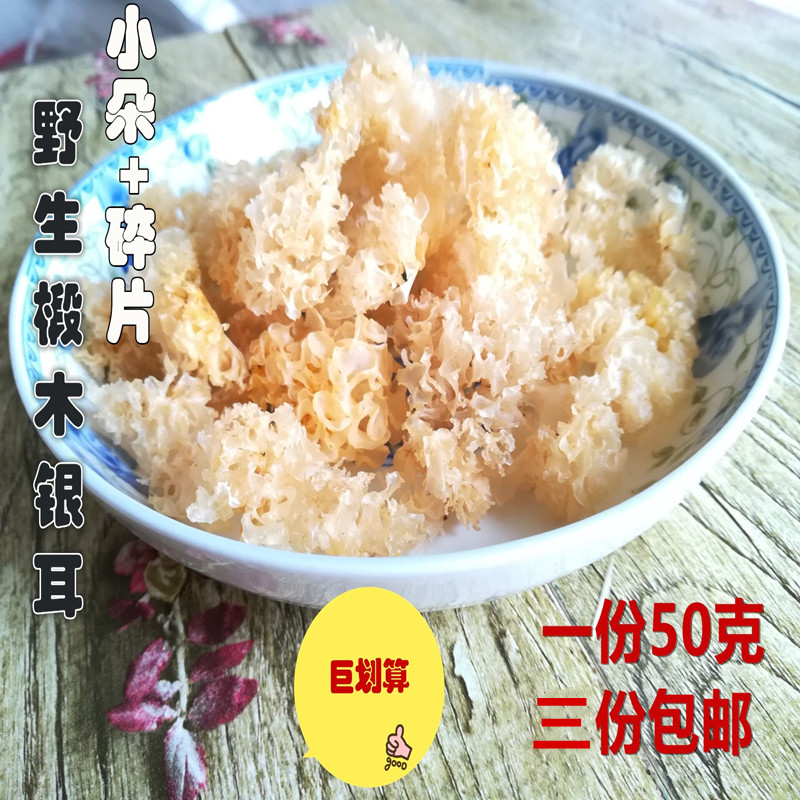 Silver Ears Dry Goods 50 gr Imitation Wild Natural Pure Linden Wood No Sulphur White Agaric Peasant Small Doga Fragment Triplicate-Taobao