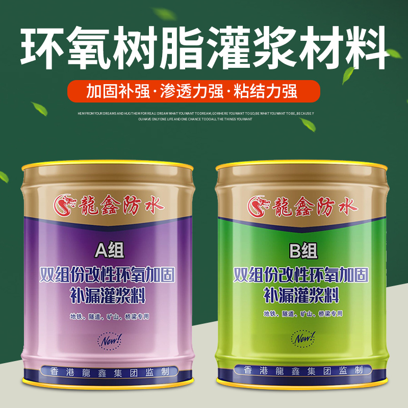 Epoxy Resin Grouting Liquid for Floor Tiles, Hollowing Glue, Crack Filling Glue, Structural Glue, Waterproof Leak Repair and Sealing Agent
