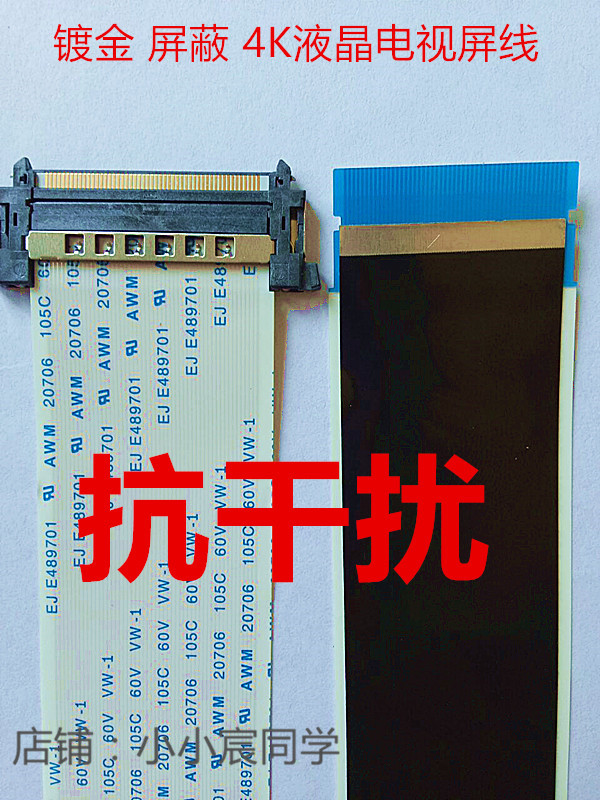 LCD TV screen 51P upper screen LVDS screen 4K screen TV wire FFC soft wire