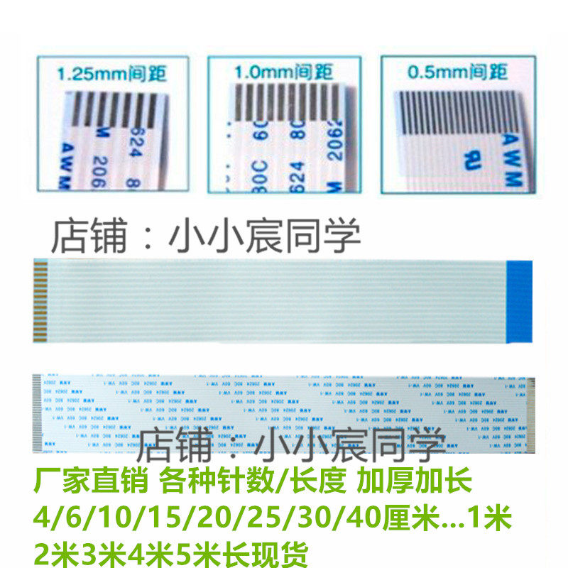 Thick soft wire FPC FFC connector line flat 0 5MM1 0MM pitch 16 20 30 31Pneedle 1 2 m long