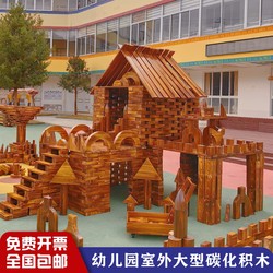 Kindergarten carbonized building block large outdoor charcoal roasting building block quality Anji game toy construction area solid wood construction