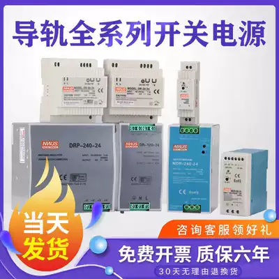Mingwei MDR rail type switching power supply 24V5A DR-120 60 DC 12V5A 240W DRP-480