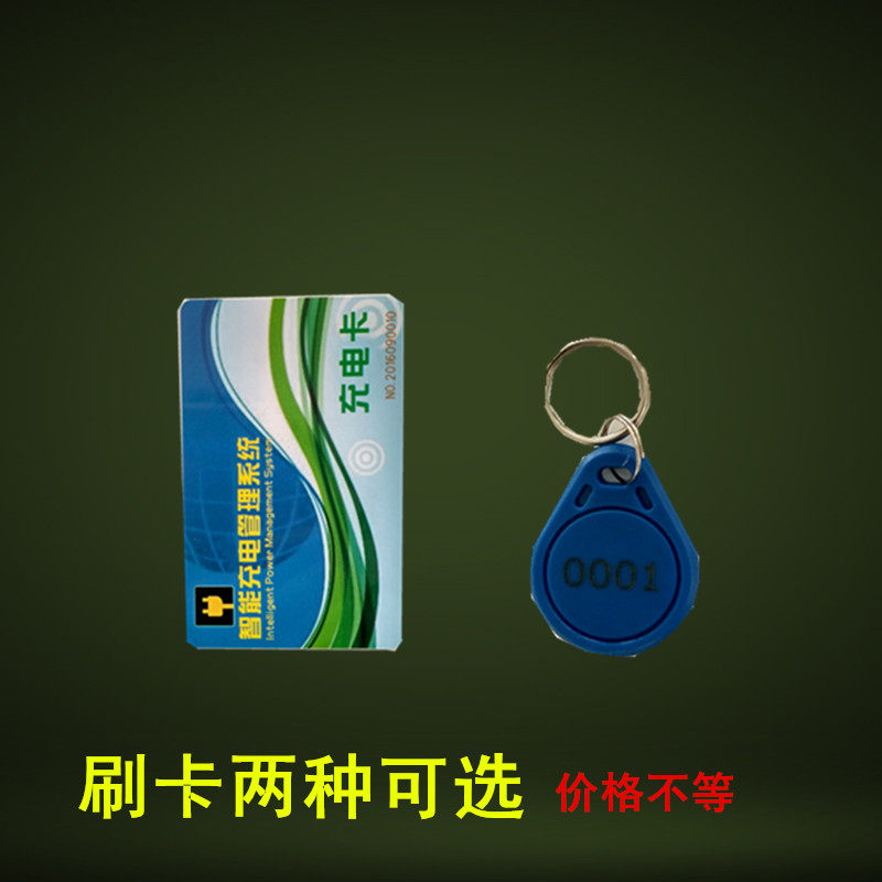 Only electric car electric bottle car community charging station charging pile charger card swiping card (two kinds of optional)