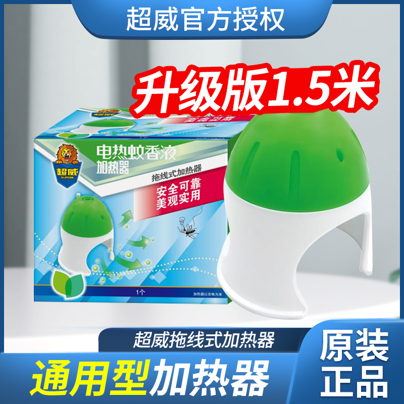 Chaowei mosquito repellent liquid heater electric mosquito repellent baby family suitable for mosquito repellent single installation