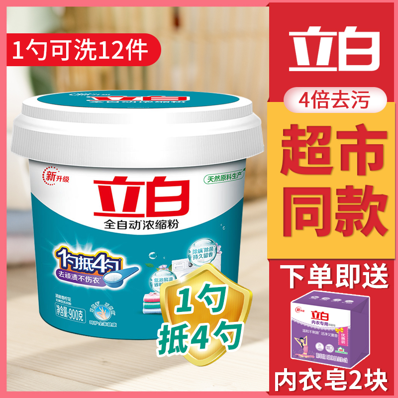 Li white automatic concentrated laundry powder scent durable machine washing household drum without hurting hands low - bubble household 900g