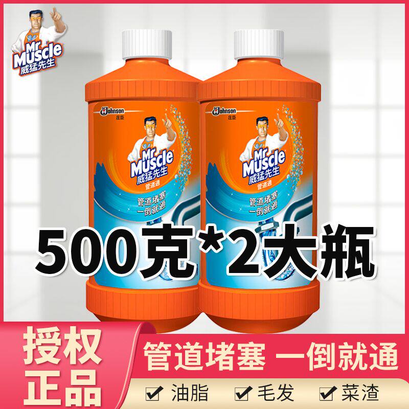 Mr. Weiyu Pipe Toilet 500g*2 Bottles of Powerful Pipe Drawing Drawing Kitchen Toilet Block