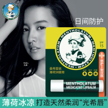 Manshow Redun mint moisturizing lip balm cool moisturizing and nourishing sunscreen SPF15 light lip striped male and female 3 5g x 1