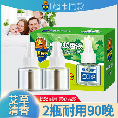 Chauwei Ai plant mosquito incense insect insecticide insecticide insecticide repellent 40ml*2 bottle 90 nights effective anti-mosquito mosquito