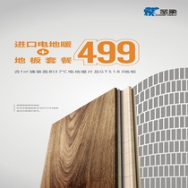 Shengxiang imported electric floor heating floor package (exclusive for live broadcast)