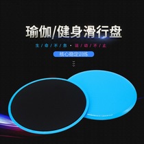 wrgd fitness sliding plate Abdominal muscle training sliding pad Vest abdominal buttocks yoga plastic legs 2 skateboards