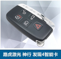 Land Rover Laser Discovery 4 Range Rover Shenhang smart card remote control 49 chip 315 433 frequency original