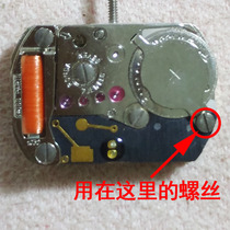 Suitable for Swiss R0NDA1032 Rhonda 732 movement 317 battery press plate fixing small screw screw accessories