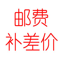 The postal fee difference is a few yuan.