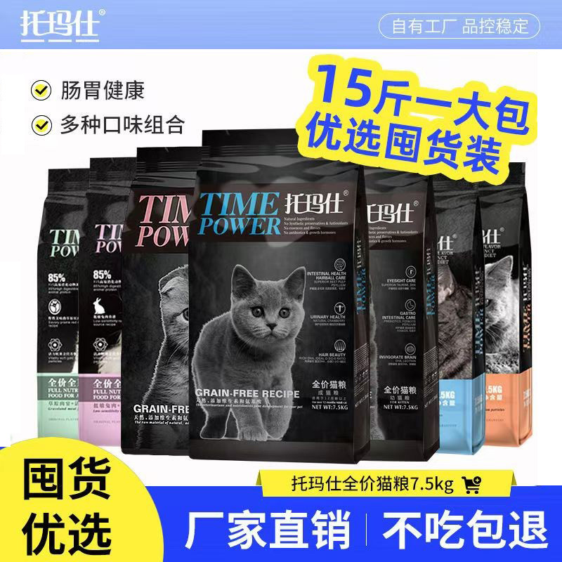 Thomas Cat Food 7.5kg Complete Cat Food for Adult and Kitten, Milk Cake Food, Protects Digestive System, Removes Hairballs, Brightens Eyes, Protects Eyesight 15