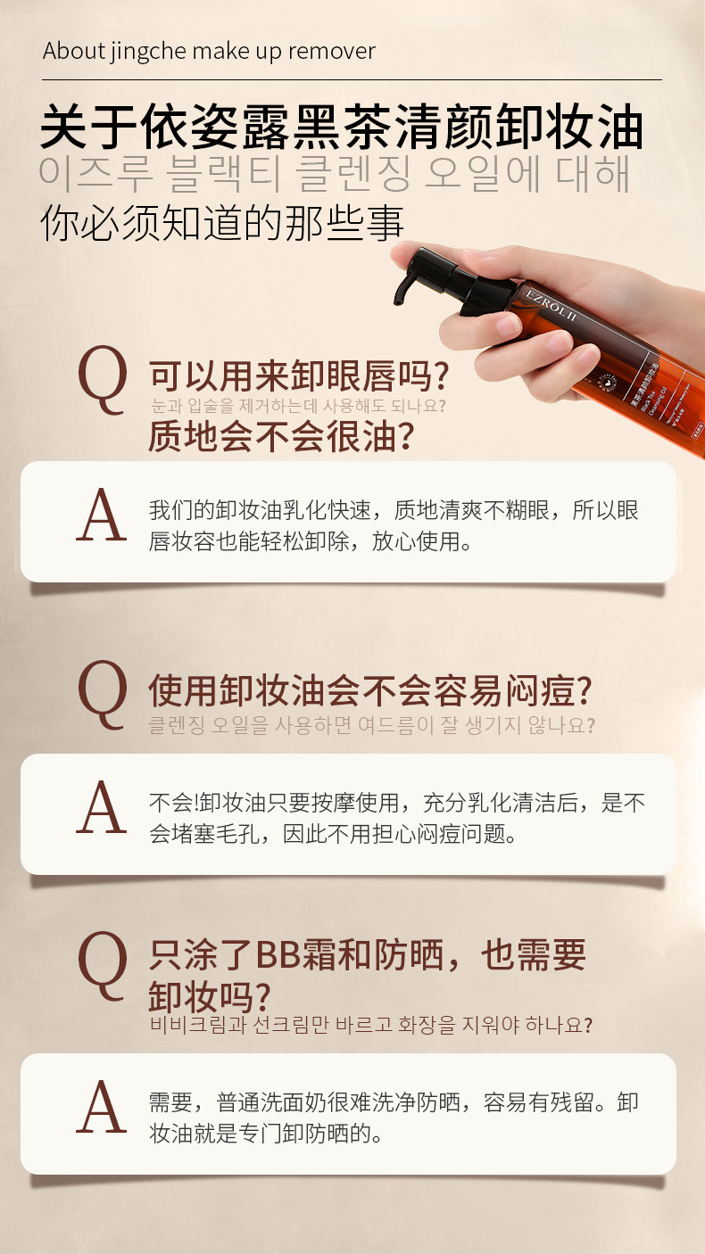 【拍1发2】依姿露黑茶卸妆油以油卸妆正品旗舰店官方温和E10 — 18