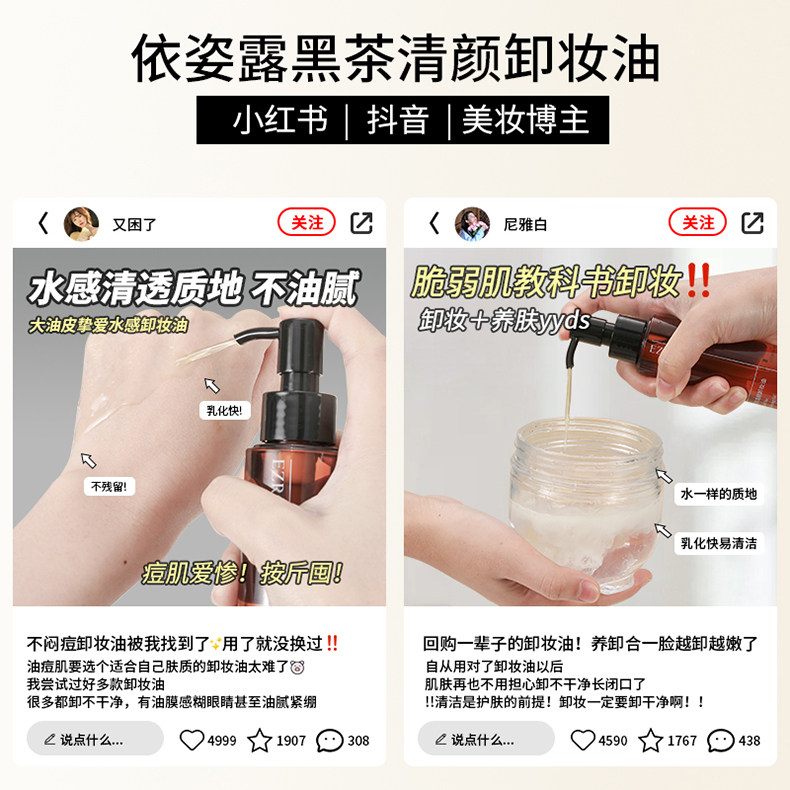 【拍1发2】依姿露黑茶卸妆油以油卸妆正品旗舰店官方温和E10 — 7