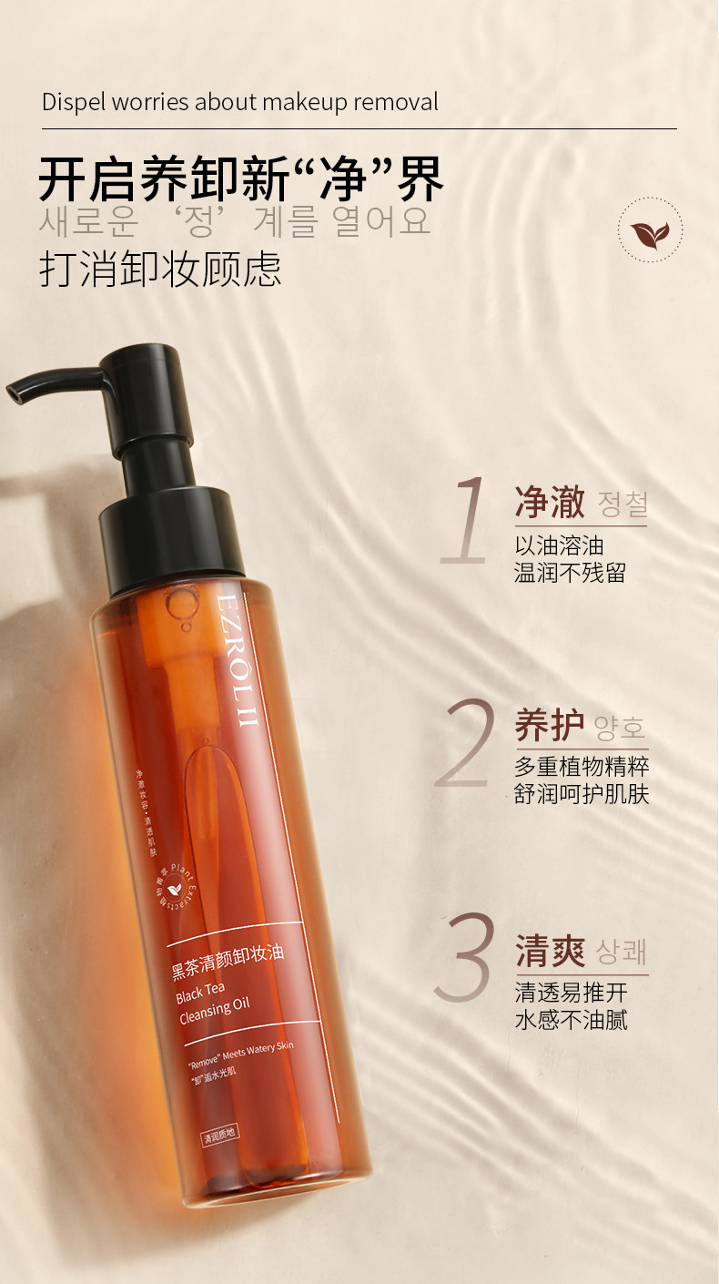 【拍1发2】依姿露黑茶卸妆油以油卸妆正品旗舰店官方温和E10 — 9