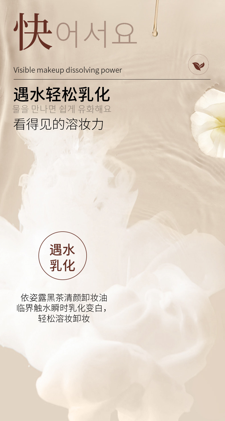 【拍1发2】依姿露黑茶卸妆油以油卸妆正品旗舰店官方温和E10 — 11