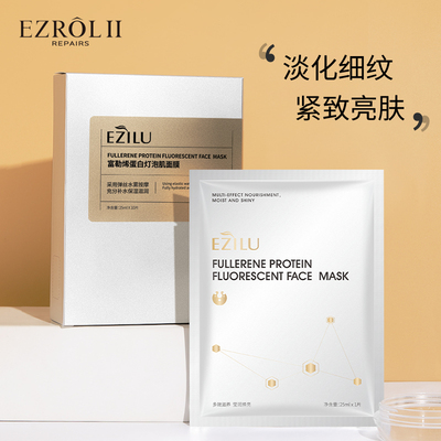 明星同款 30片富勒烯蛋白灯泡提亮面膜