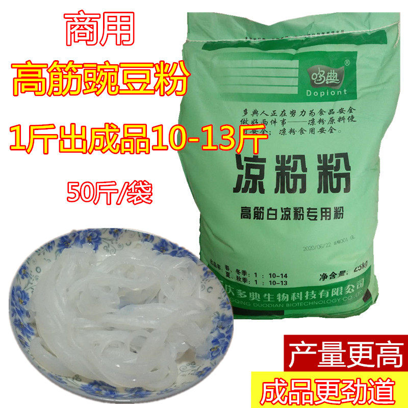 High-gluten white jelly special powder 50 catties Sichuan specialty spinner jelly white jelly raw material pea starch pea powder