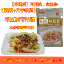 Rice tofu powder small package 250 gr * 5 bags Sichuan Chongqing Guizhou special rice tofu special powder rice cool powder