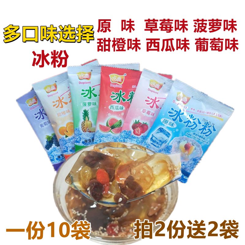 Ice powder 10 bags of original fruity white cold powder raw material Sichuan specialty commercial ice powder seed ingredients homemade ice powder