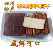 Sichuan Dazhou Terrific Smoked Tofu Qianqu County City Dam Dried Bean Dry Open Bag of Dried Bean Curd dried Lower Dried Bean Curd dried