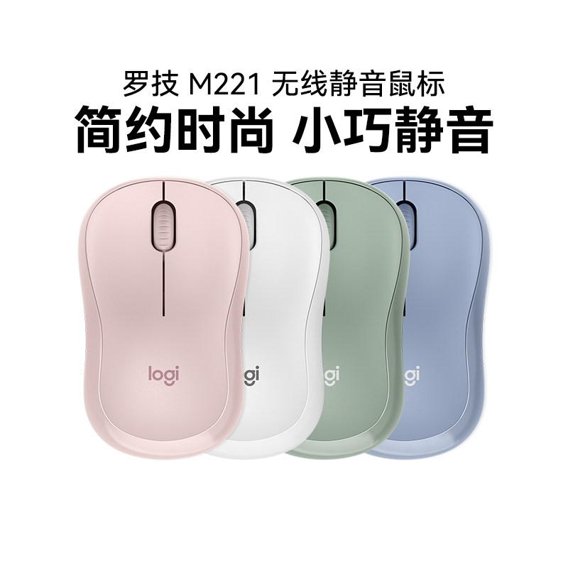 罗技M221无线鼠标笔记本台式电脑办公家用轻音m220便携省电m240粉