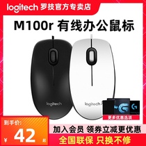 (Only for replacement and no repair)Logitech M100R wired mouse Office home desktop computer notebook peripherals USB men and women business small hands Logitech official flagship luoji mouse