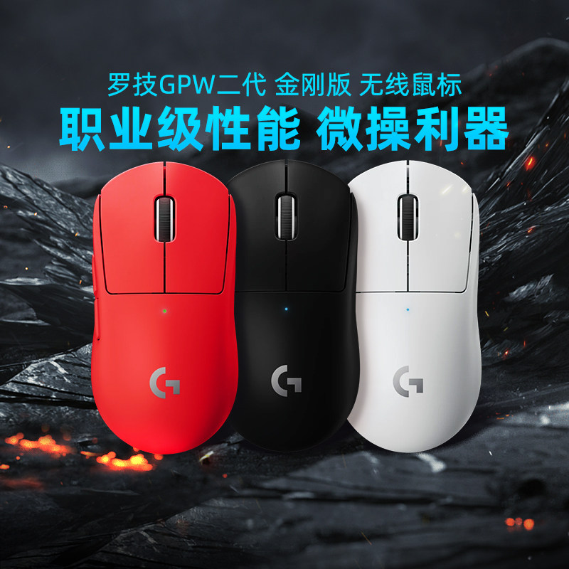 罗技gpw二代金刚无线游戏鼠标狗屁王g pro2代gpw x电竞打瓦专用