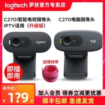 SF Logitech c270 camera with microphone Net celebrity anchor Taobao live C270i HD video Desktop computer notebook home net class Graduate school interview portrait collection