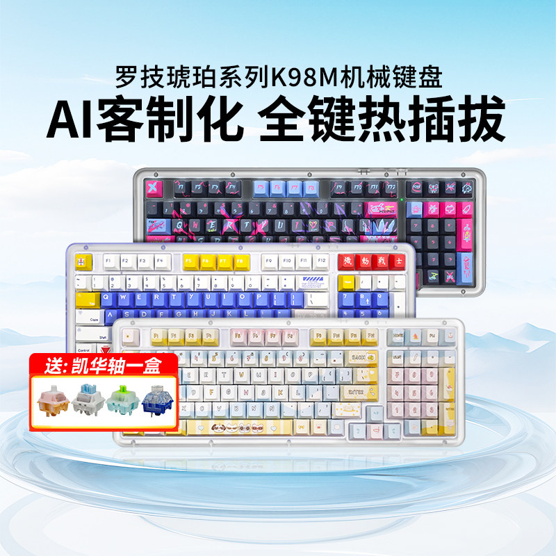 罗技K98M无线蓝牙机械键盘客制化键帽电竞游戏全键热插拔办公专用