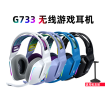 (SF Express headset bracket) Logitech G733 wireless game headset dual-mode e-sports headset KDA customized version headset with wheat 7 1 channel headset CF eating chicken csgo listening to the voice position