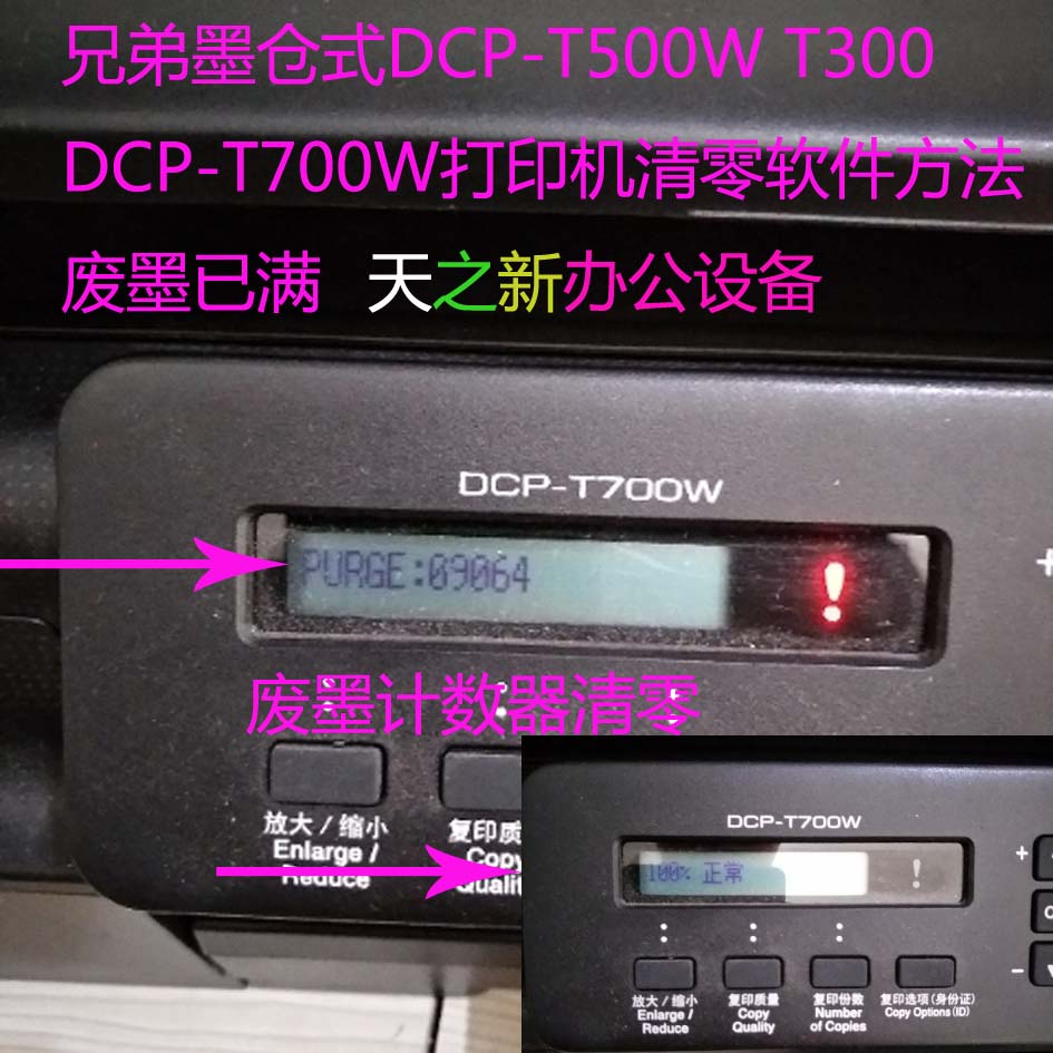 MFC-T300W MFC-T300W J100 J100 DCP-T500W DCP-T500W T800W T800W printing machine software zeroing