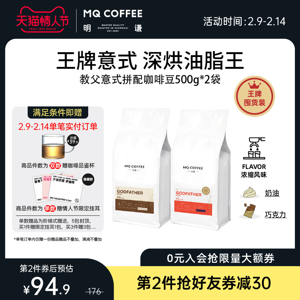 MingQian Coffee Godfather Coffee Beans Italian Beans Concentrated Italian Beans Blended with Freshly Ground American Coffee
