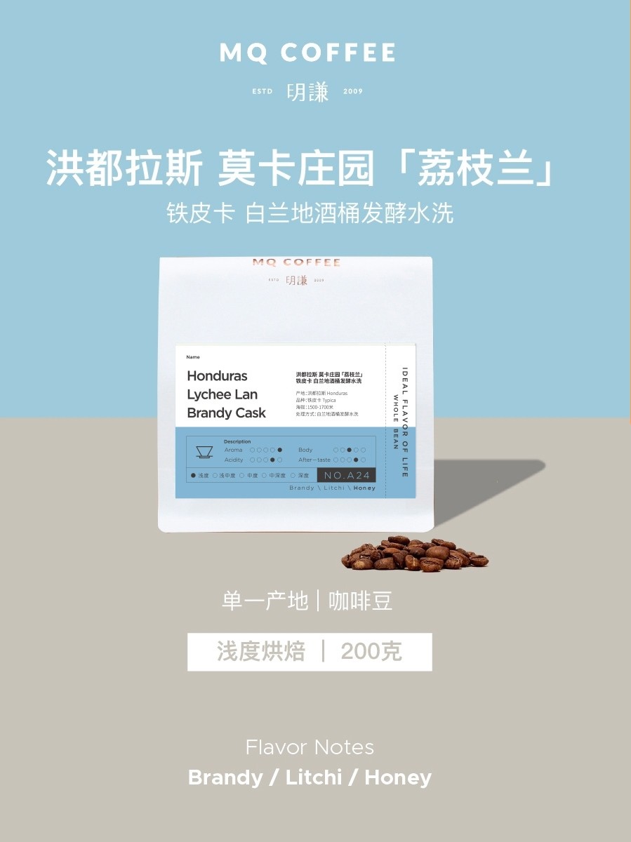 Mingqian Coffee Honduras Litchi Lan Sherry specialty Coffee hand-brewed coffee beans barrel treatment 200g