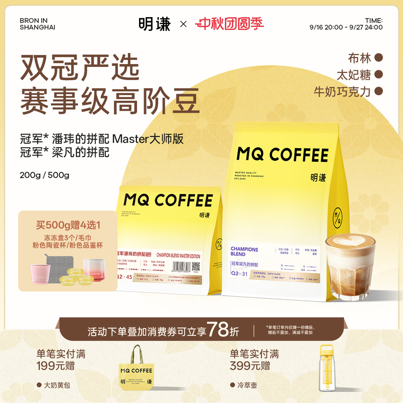 Mingqian Champion Pan Wei and Liang Fan's Blended Italian Coffee Beans, American Latte, Freshly Ground Black Coffee Powder, Milk Coffee