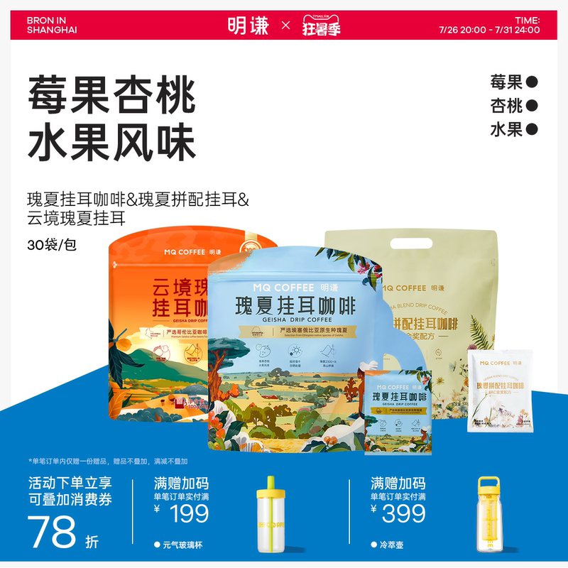 Mingqian Geisha Drip Coffee, Same Style as Supermarket, Americano Coffee, Black Coffee, Hand-Brewed Coffee Powder, Drip-Style, Fresh