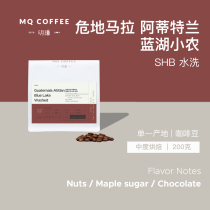 Mingqian coffee Guatemala Blue Lake washed boutique coffee beans hand-brewed coffee beans single fresh ground black coffee