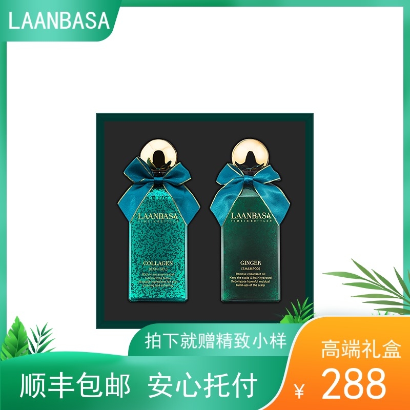 LAANBASA Leon Bartha high-end birthday present Shampoo Shampoo BODY LOTION Body Milk Gift Box Suit-Taobao