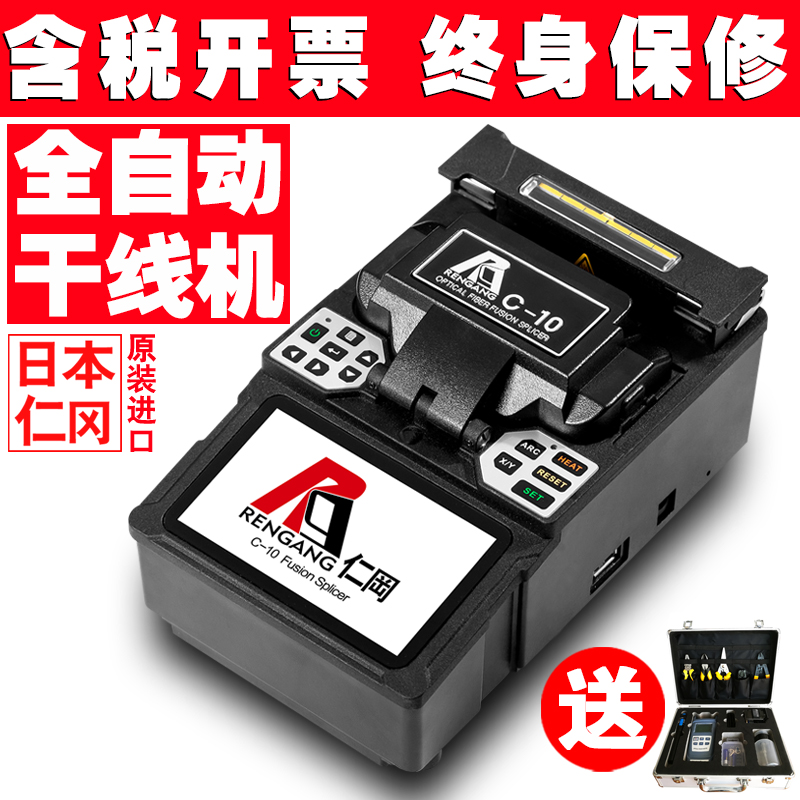 Rengang C-10 optical cable leather line optical fiber fusion machine melting machine hot-melt machine melt-up machine original loading