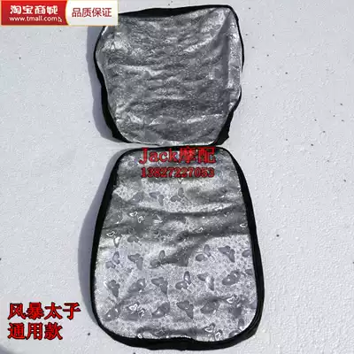 Storm Prince GZ150 Golden Prince Qianjiang QJ150-3B Heat-proof Sunscreen Waterproof Two-piece Seat Cushion