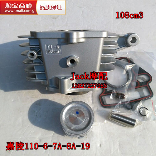 Jialing Tai 108 good life JL110-6-7A good-looking JL110-8A-19 cylinder sleeve sleeve sleeve sleeve cylinder