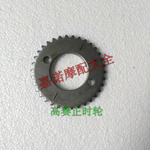 Zongshen whiteboard machine CB250 high race CQR250 Huayang T4 Zhenglin MX6 off-road car 34 teeth timing wheel timing tooth