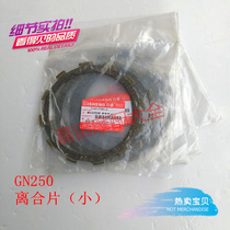  Tibetan mastiff GN250 RGV250 conquerors 250 clutch sheet clutch sheet friction sheet